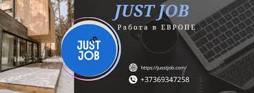 работа в европе для соискателей — практическое руководство